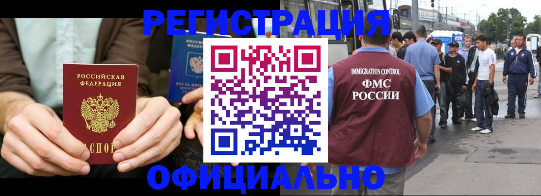 прописка иностранных граждан в Коркино