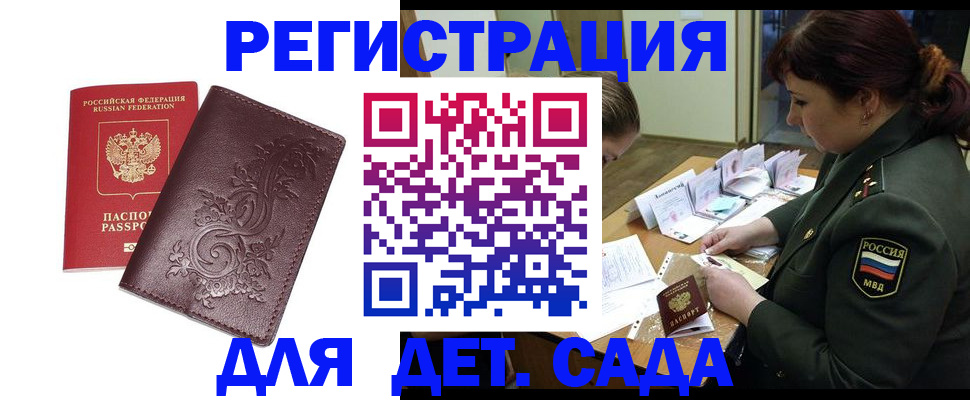 временная регистрация недорого в Коркино